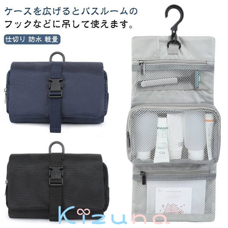 吊り下げ 洗面用具 トラベルポーチ 用具 かわいい トラベルバッグ メンズ トラベルポーチ レディース ..