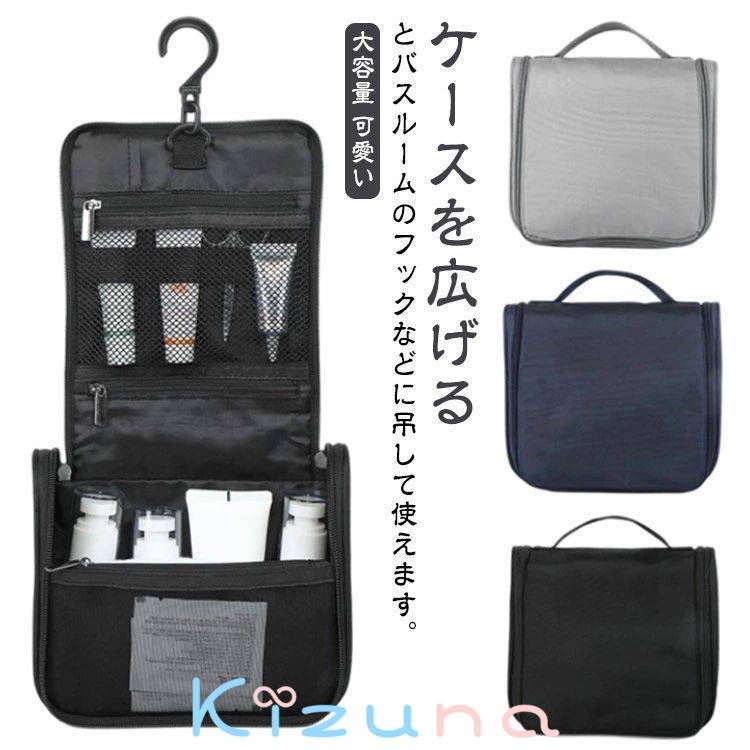 トラベルバッグ おしゃれ トラベルポーチ メイクポーチ レディース 防水 メンズ 吊り下げ 可愛い 旅行..