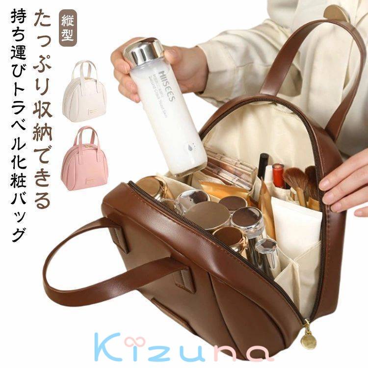 旅行ポーチ 大容量 化粧ポーチ 仕切り 大きめ 大人 バニティポーチ 撥水 かわいい おしゃれ 縦型 可愛..