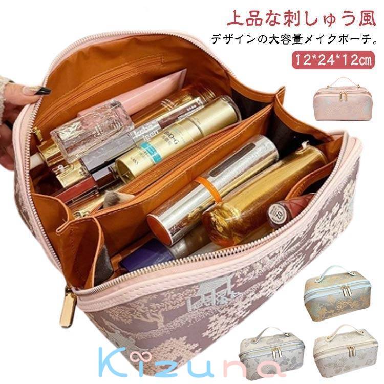 化粧ポーチ 大きめ メイクポーチ 仕切り 持ち運び 大容量 刺・入り 収納 可愛い 高級感 かわいい おし..