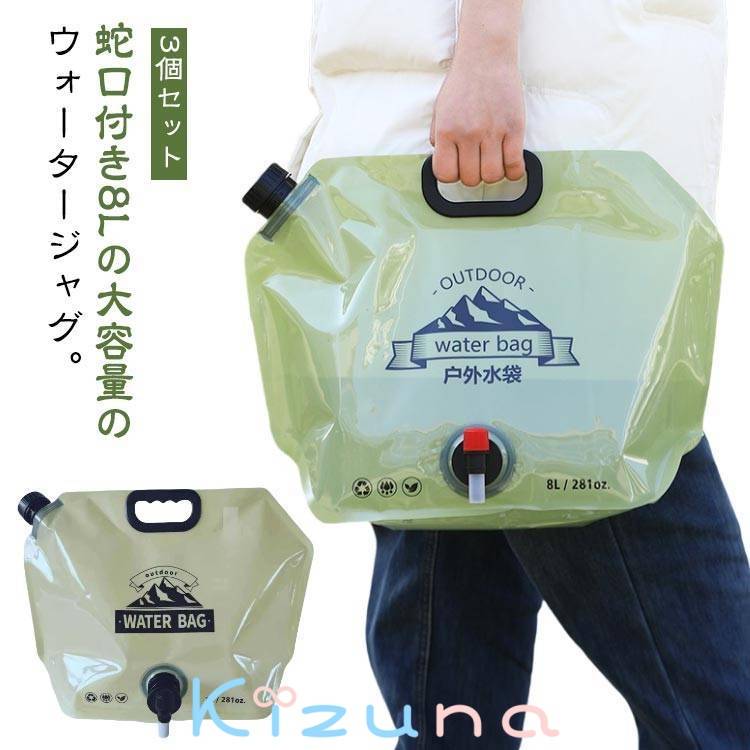 8リットル 折りたたみ 蛇口付き 貯水タンク ウォータータンク 水 給水袋 給水タンク コンパクト ウォー..
