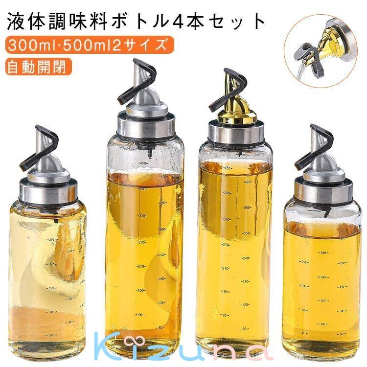 4本セット 油さし 詰め替え用 スリム オイルポット 液だれしない 目盛り付き 油ポット 300ml ガラス 醤..