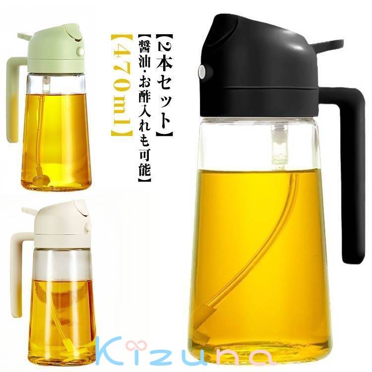 霧吹き ノンフライヤー オイルスプレー 2way オイルボトル 油ポット 液だれしない 油を注ぐ 2本セット ..