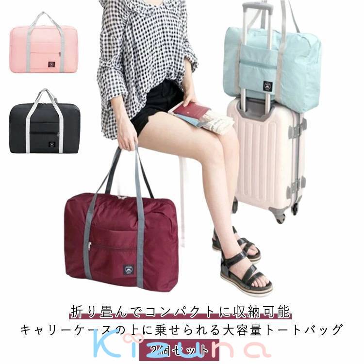 ボストンバッグ 旅行バッグ レディース 大容量 メンズ キャリーオンバッグ 2個セット 超軽量 バッグ 折..