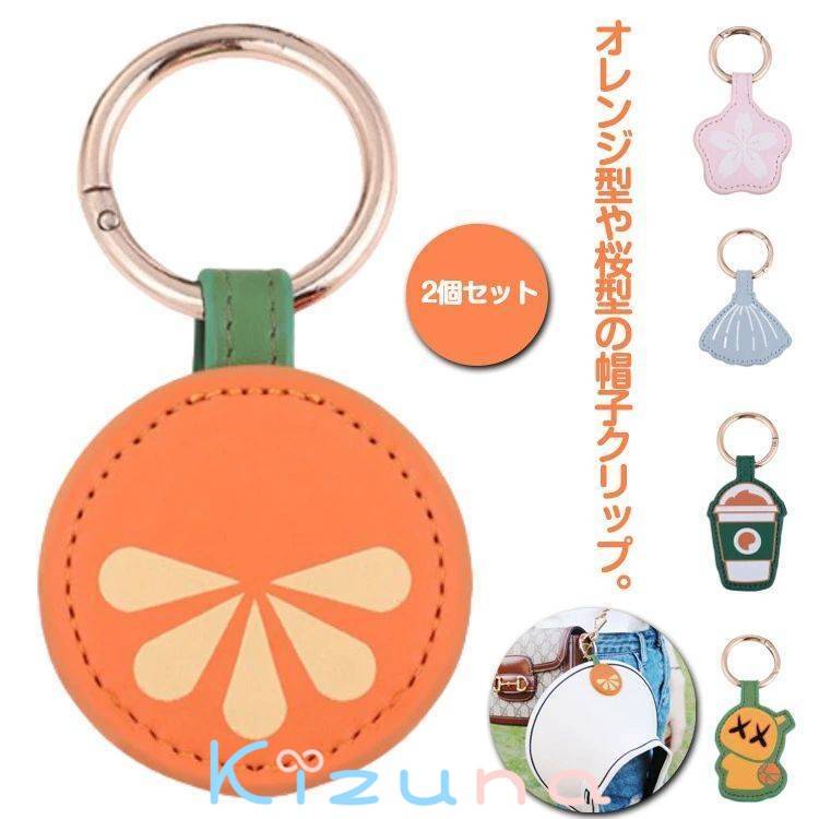 さくら 帽子クリップ かわいい ハットクリップ 帽子 強力 2個セット マグネット バッグに挟む キャップ..