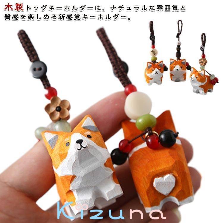 木製 ミニチュア チャーム いぬ 置物 コーギー 犬 木彫り 可愛い バッグチャーム キーホルダー 癒し イ..