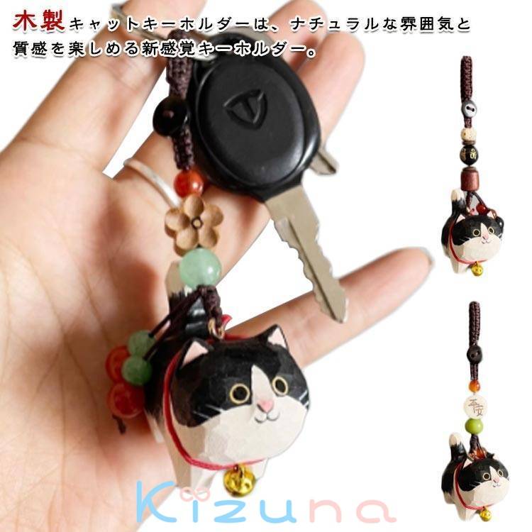 誕生日 鈴猫 ネコ ギフト バッグチャーム 猫 木製 キーホルダー チャーム ねこ キャット 手作り 黒猫 ..
