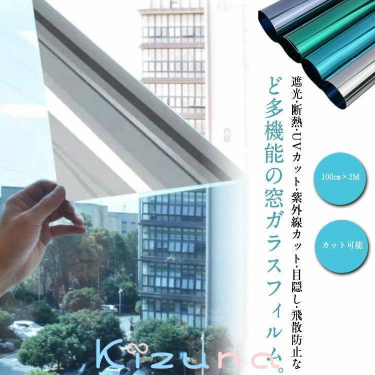 窓ガラスフィルム 窓 外から見えない 断熱 窓ガラスフィルム 断熱シート UVカット 目隠し 紫外線カット..