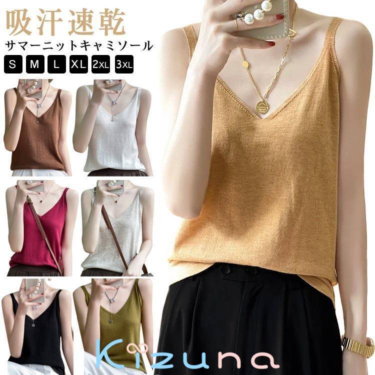 サマーニット ゆったり ニットトップス レディース キャミソール 春 トップス サマーニット インナー V..