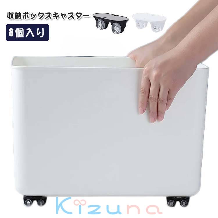 貼り付け 後付けキャスター 車輪 8個入り タイヤ型 ワゴン キャスター 浮かせる 収納ボックスキャスタ..