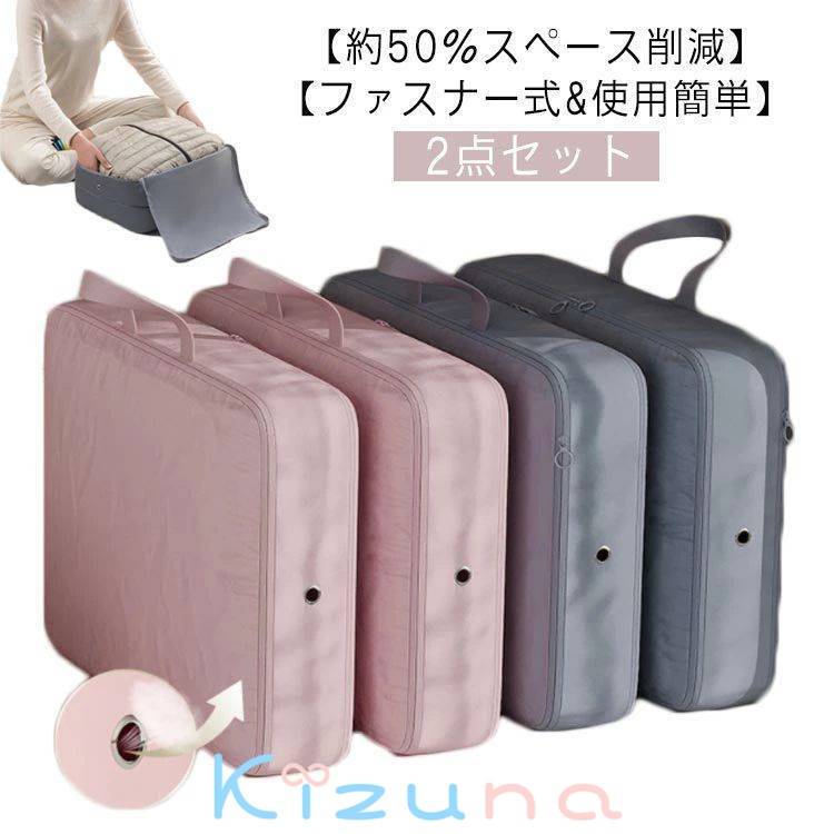 衣類スペース50％節約 撥水 トラベルポーチ 圧縮 トラベル圧縮ポーチ 2サイズ 収納ポーチ 旅行用圧縮袋..