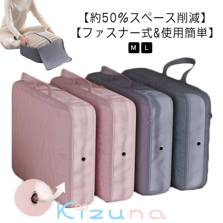 旅行用圧縮ポーチ 4色 収納ポーチ 圧縮 2サイズ コンパクト 簡単圧縮 衣類 旅行用圧縮袋 圧縮バッグ ト..