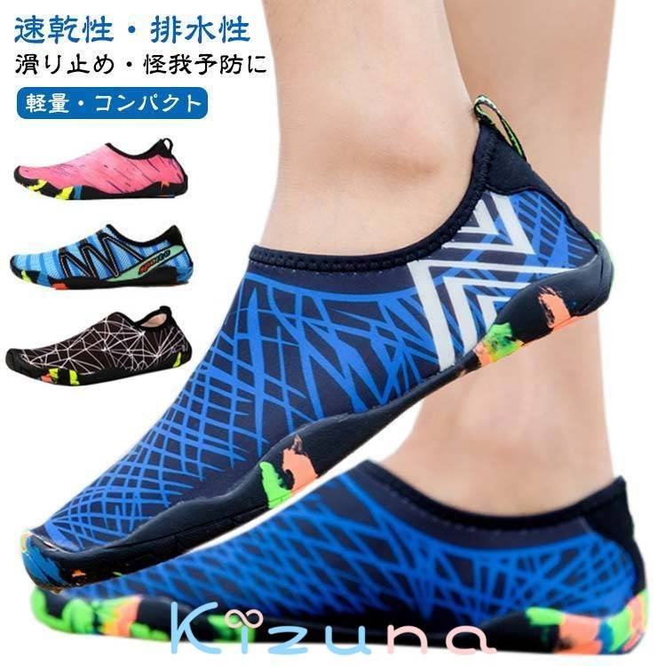 アクアシューズ ウォーターシューズ ビーチサンダル マリンシューズ キッズ メンズ 子供 保護 シューズ..