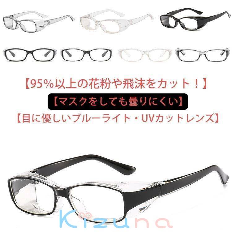 ブロック 花粉症対策 花粉用メガネ 花粉メガネ メンズ 男性 花粉防止メガネ 花粉用 女性 2個セット 大人用 飛沫 眼鏡 ブルーライトカット UVカット 曇り...