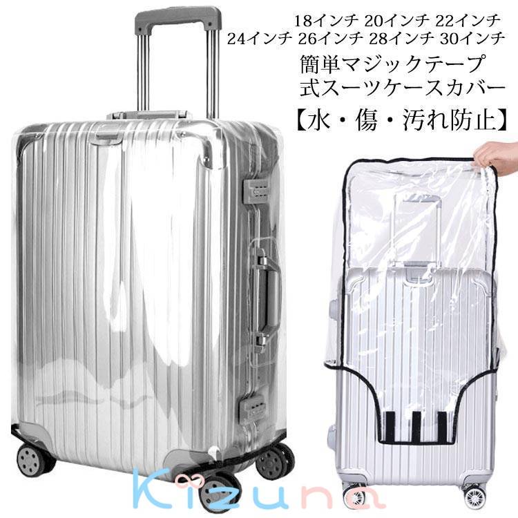 保護 送料無料 キャリーバッグ レインカバー 傷 スーツケースカバー カバー 折り畳み 雨 トラベル 防水..