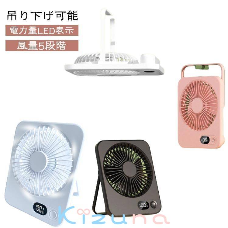 小型扇風機 ミニ 扇風機 静音 スリム 風量5段階 卓上 吊り下げ ミニ扇風機 デスクファン ミニ コンパク..