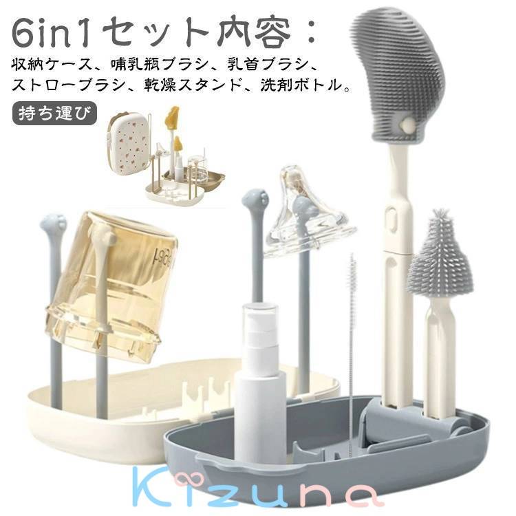 ボトルブラシ 6点セット スタンドラック シリコン ブラシ 哺乳瓶ブラシ 乾燥スタンド 哺乳瓶 6点セット..