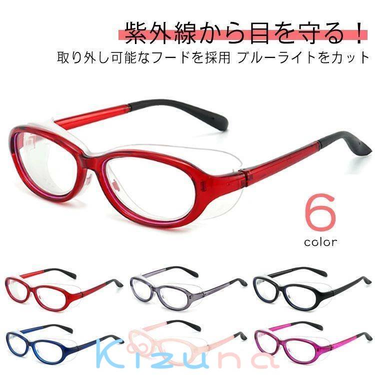 低学年 子供用 飛沫 花粉対策 眼鏡 花粉対策 めがね 花粉メガネ UVカット 曇り止め ジュニア 花粉防止 ..