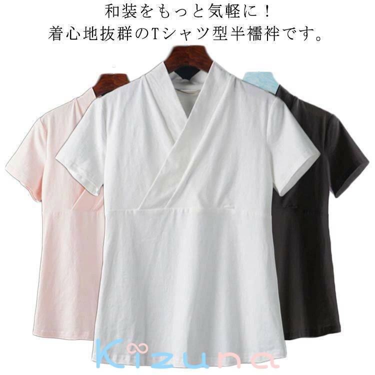 下着 女性 半衿付き 浴衣用 着物用 和装 半襦袢 肌着 レディース Tシャツ半襦袢 作務衣用 礼装 インナ..