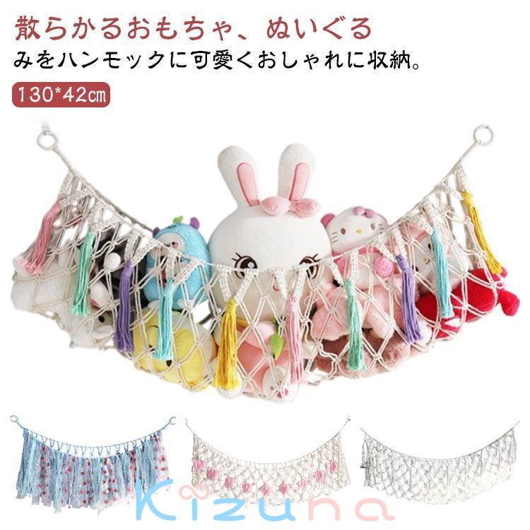 ハンモック おもちゃ収納 収納 おしゃれ 大容量 収納ハンモック かわいい 見せる収納 ぬいぐるみ収納 ..