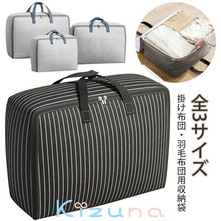 布団袋 布団収納 毛布 防水 撥水 洋服収納 オックスフォード生地 収納ケース 掛け布団 敷布団 押入れ収..