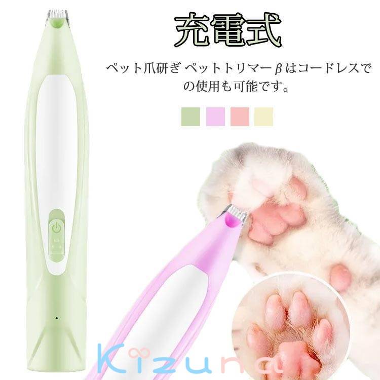 ペットトリマーβ ペット爪研ぎ 電動爪トリマー ペット爪やすり ミニバリカン 足裏バリカン 爪やすり ね..