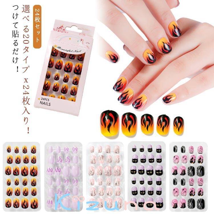 ネイル 子供用 ネイルシール ネイルチップ ネイルサロン 20タイプ 24枚セット ハロウィン 女の子 キッ..