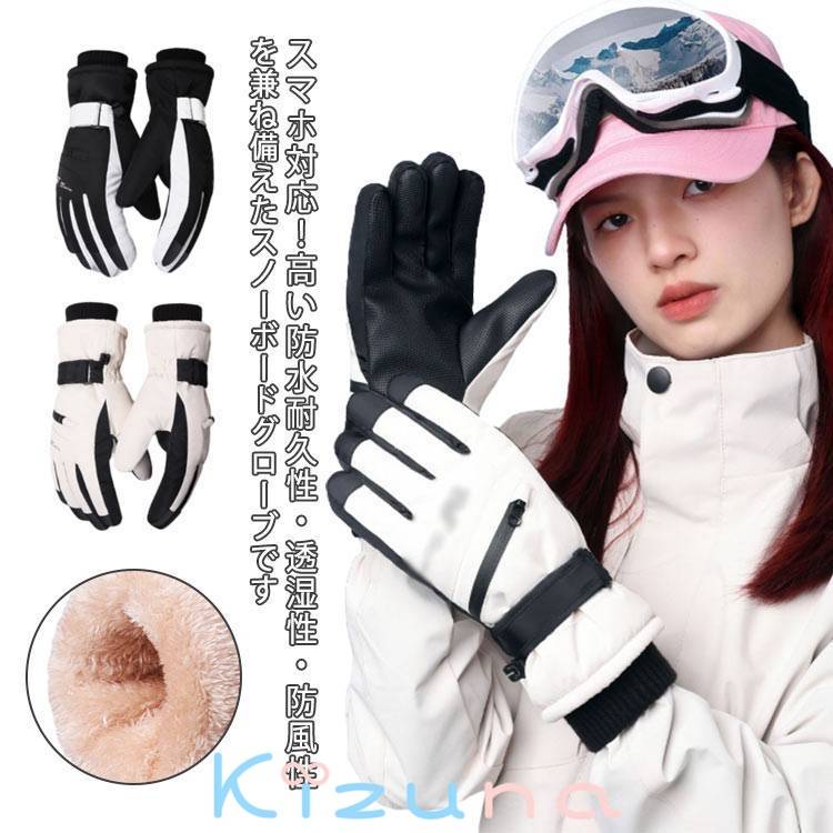 レディース 通気 送料無料 スキーグローブ グローブ スマホ対応 メンズ スノーグローブ 手袋 防水 作業..