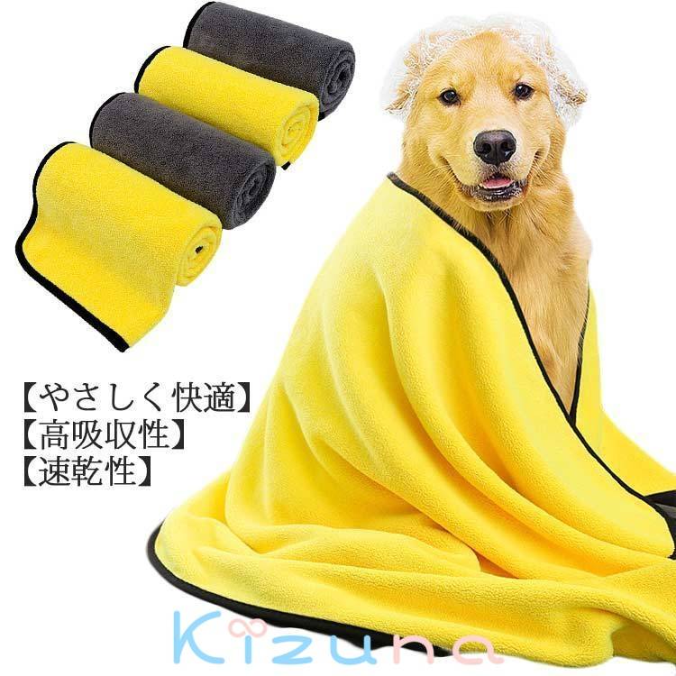 ペットバスタオル ペット用 タオル 吸水タオル 犬ボディータオル 犬タオル 体拭き 吸水 速乾タオル 大..