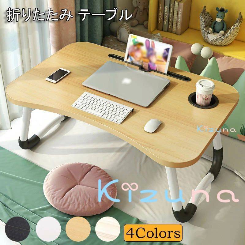 テーブル 折りたたみ 一人用 ミニテーブル ベッドテーブル ベッドトレー 小型 テーブル 省スペース サ..
