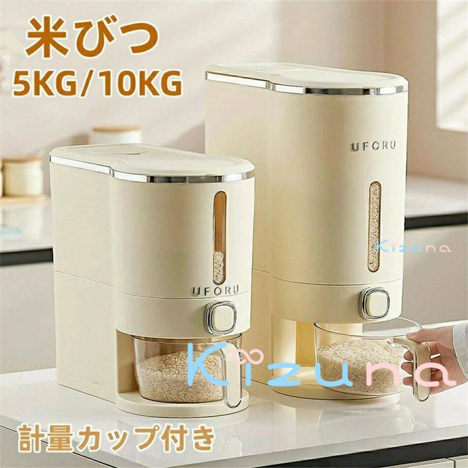 米びつ 真空保存容器 5kg 10kg 大容量 計量カップ付 無洗米対応 密閉 自動 計量 収納 台所 キッチン 米..