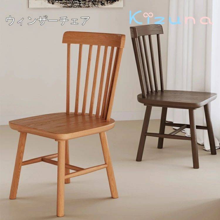 ウィンザーチェア ダイニングチェア 椅子 おしゃれ チ