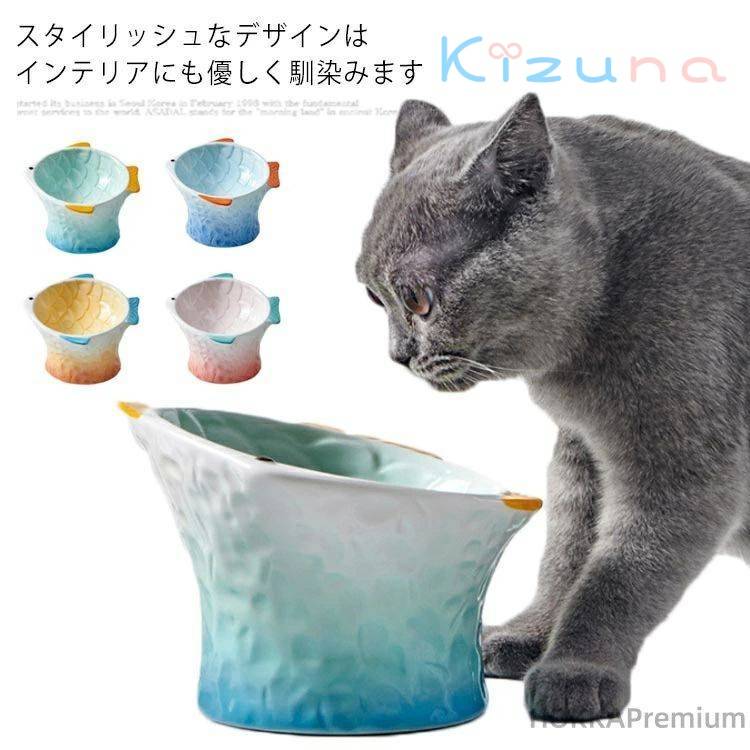 猫 餌皿 陶器 ボウル 傾斜 脚付 皿 エサ入れ 食器 ペットフードボウル 高さがある 犬 食べやすい フー..