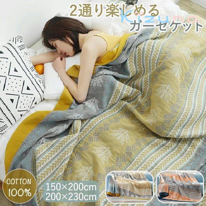 キルトケット ガーゼ シングル ブランケット 夏用 おしゃれ 北欧 綿100％ 掛け布団 綿毛布 ガーゼケッ..