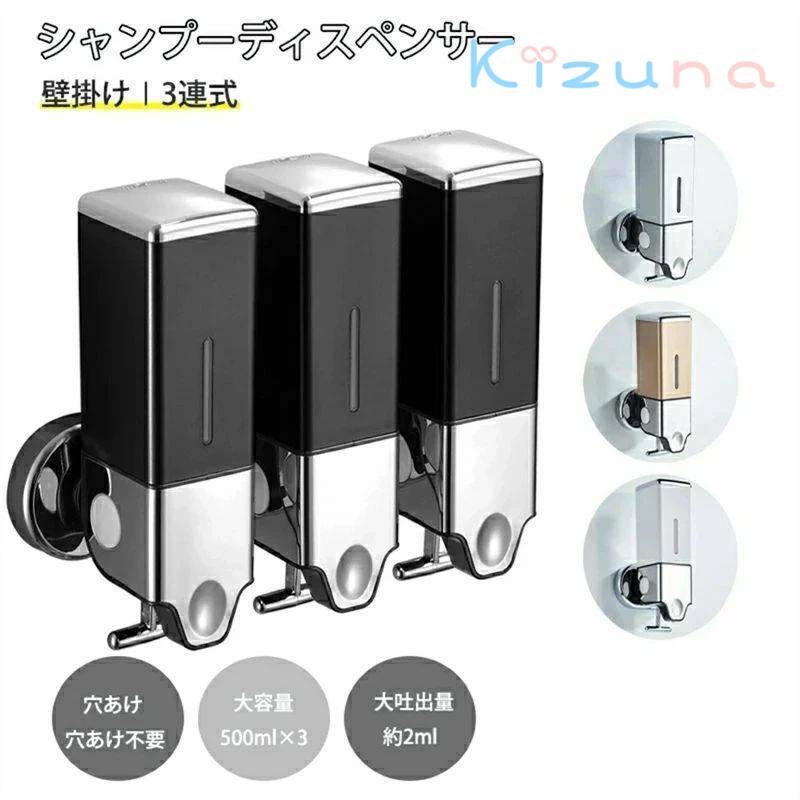壁掛け シャンプーディスペンサー シャンプーディスペンサー 壁掛け 2連式/3連式 鍵付き 残量可視 一回..