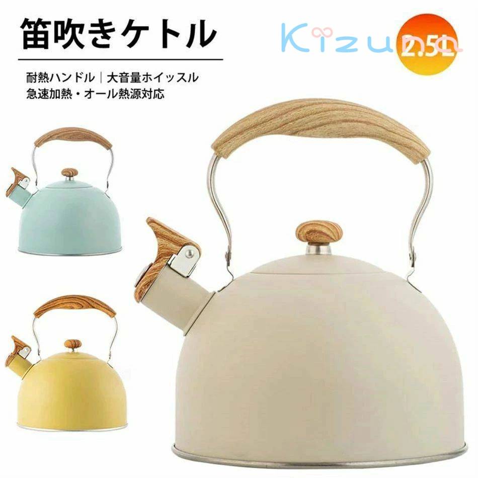 笛吹きケトル ケトル ステンレス 2.5L やかん 笛吹ケトル ホイッスルケトル ケットル ステンレス ケト..