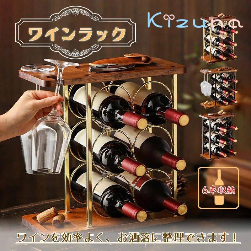 ワインラック おしゃれ アンティーク ワインカップ収納 木製 鉄 北欧風 インテリア 卓上 装飾 収納棚 ..