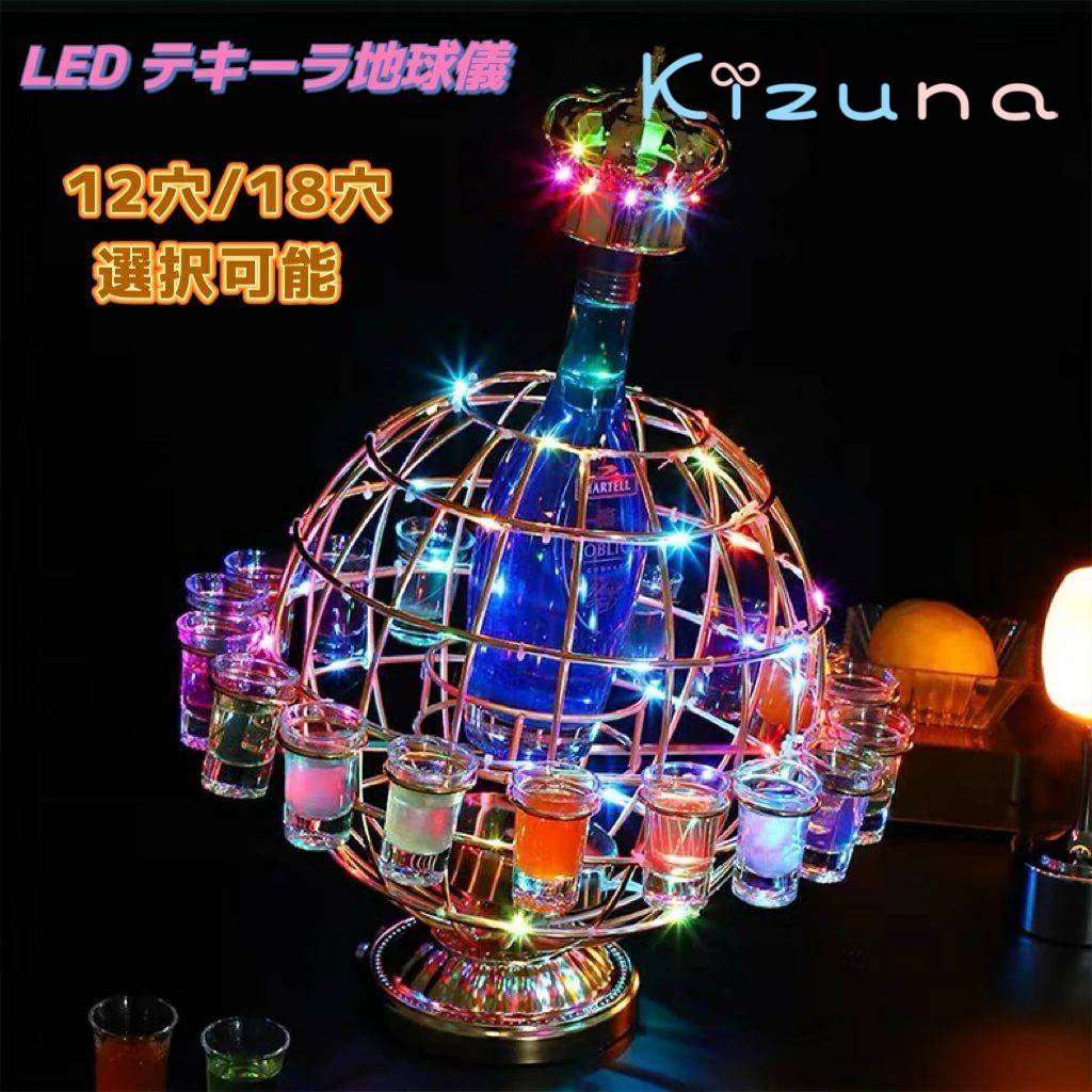 テキーラ地球儀 LED酒グラスワインラック テキーラ 観覧車 地球儀の形 12穴 18穴 LED酒ボトルの表示棚 ..