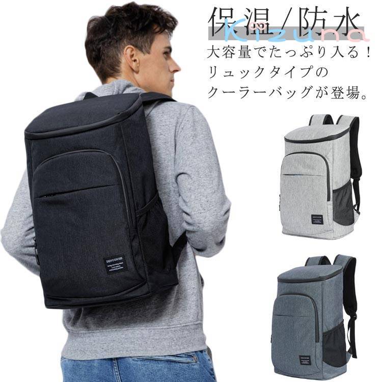 キャンプ リュック 保温 バックパック 大容量 防水 ショッピングバッグ アウトドア クーラーボックス ..