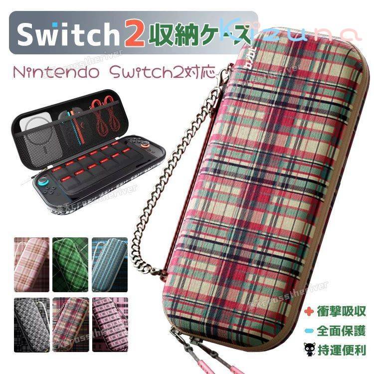 switch2 ケース かわいい スイッチ2 ケース チェック柄 6色展開 可愛い nintendo switch2 収納ケース ゲームカード収納 キャリングケース ポーチ カバー 保護ケース 多機能ボックス 耐衝撃 カセット収納 全面保護 ストラップ付き ポータブル EVA カード収納 持運便利 SWITCH2