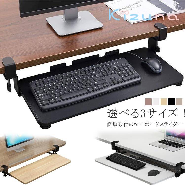 送料無料 キーボードスライダー pcデスク 高さ調整可能 後付け キーボード パソコン 収納 キーボードテ..