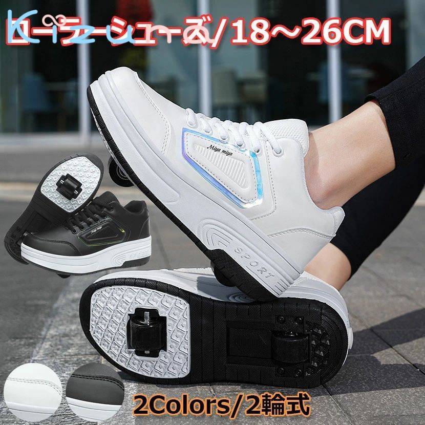 ローラーシューズ 2輪式 ローラースケート スポーツ用 男女兼用 スニーカー スポーツシューズ 前輪取外..