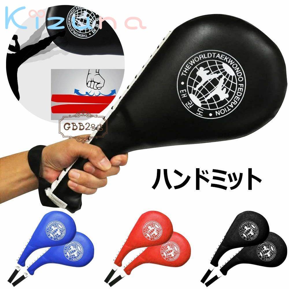 ハンドミット ボクシングミット パンチングミット 空手 テコンドー 衝撃吸収 キックボクシング 格闘技 武術 練習用 ストレスを発散 クリーンヒットの音が快感 ...