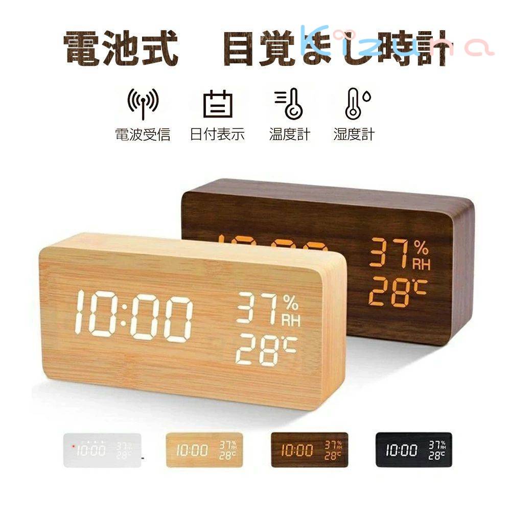 ＼／電波時計 置時計 目覚まし時計 デジタル時計 木目調 コードレス 置時計 アラーム 木製 部屋に馴染..