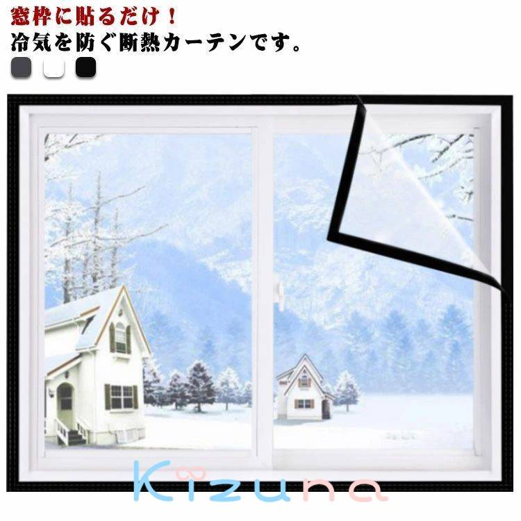 防寒 保温 断熱シート 浴室用 防風 断熱カーテン 冷気を防ぐ 結露防止 冷気ストップ 断熱シート 寒さ対策 透明 カーテン 窓ガラス 暖房節約 マジックテープ付き 簡単取り付け 節電対策 省エネ 窓用 家庭用 送料無料