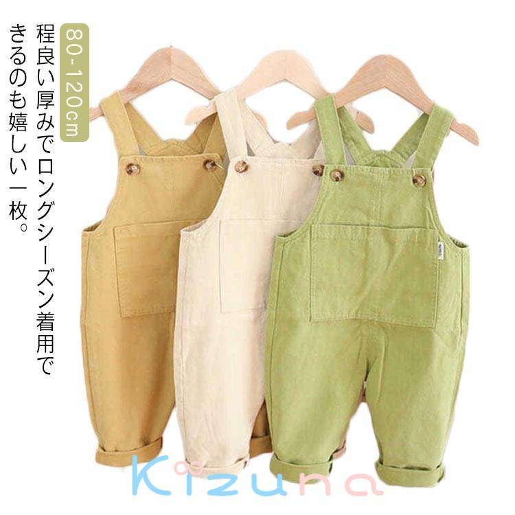 可愛い キッズ 綿 サロペット 無地 ロングパンツ オーバーオール 子供服 男の子 オールインワン 女の子 長ズボン ボトムス 通学 ベビー 送料無料 通園 キッズ 夏 秋 110cm シンプル カジュアル ゆったり 80cm 90cm 100cm 春