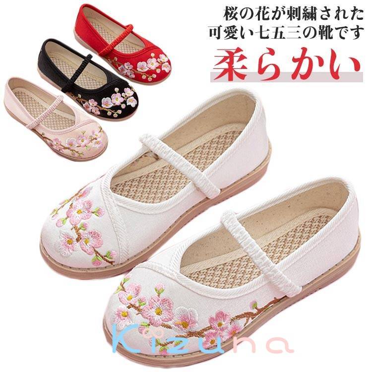 七五三 草履のかわり 草履 子供 キッズ 歩きやすい 刺・ ぺたんこ フラットシューズ 柔らかい 花柄 子..