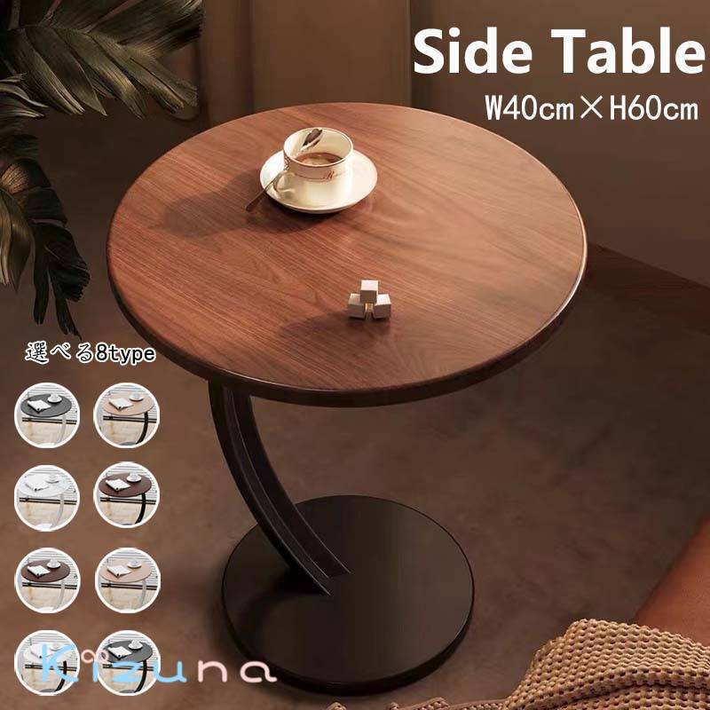サイドテーブル テーブル 木製 北欧 ナイトテーブル 丸テーブル シンプル おしゃれ かわいい カフェ風 ..
