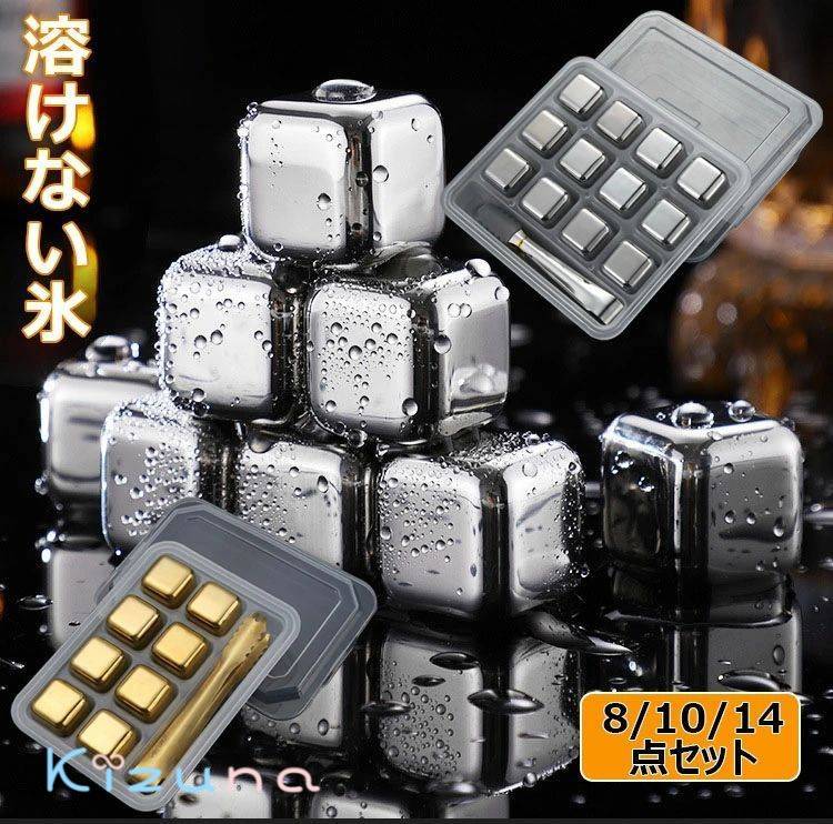 アイスキューブ ステンレス製 氷 急速冷却 溶けない氷 6/8/10/12個 クリップ付き 角氷 キューブ 保冷剤..