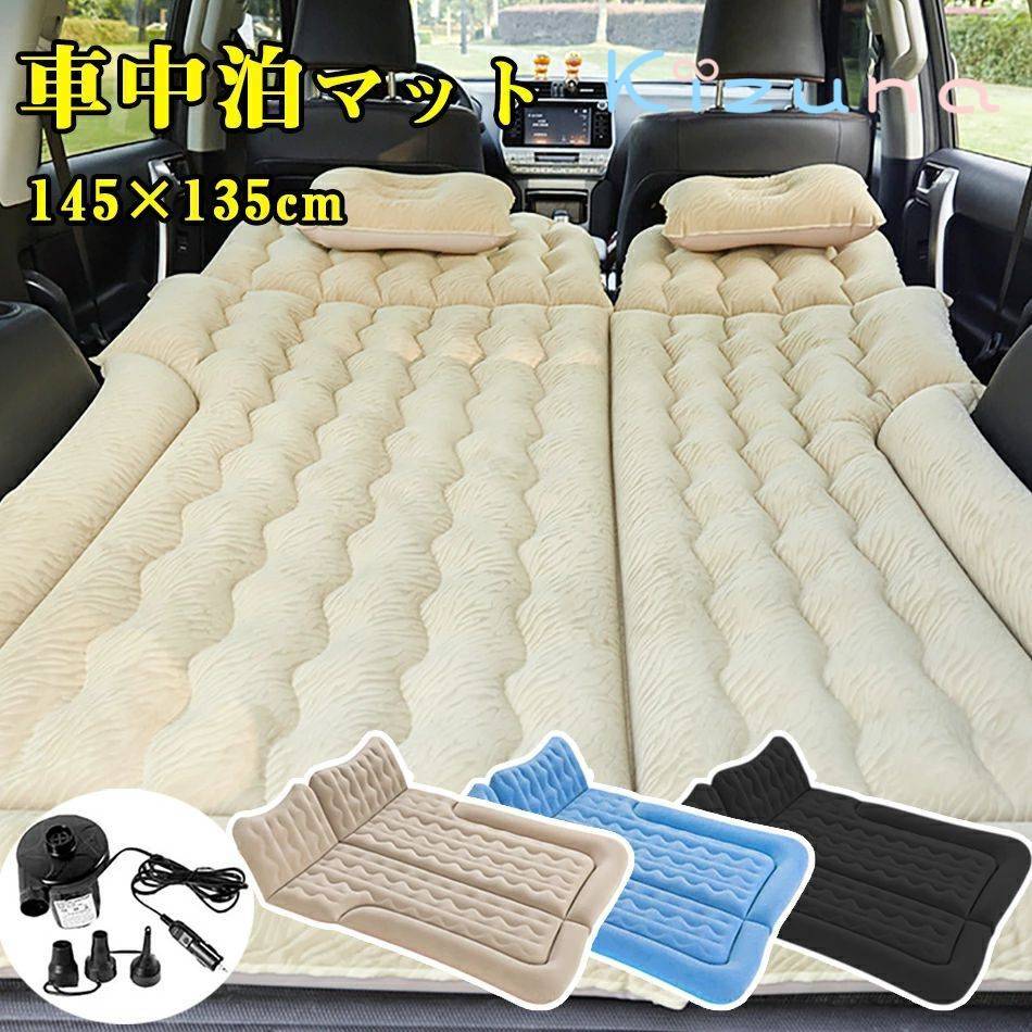 車中泊マット 車中泊ベッド 車用ベッド エアーベッド エアーマットSUV車用ベッド マット アウトドア 電..